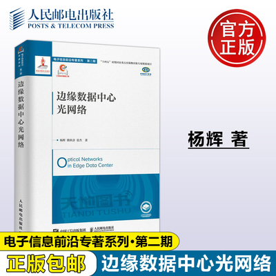 边缘数据中心光网络杨辉