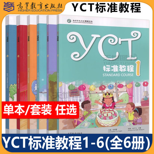 YCT标准教程1-6册苏英霞