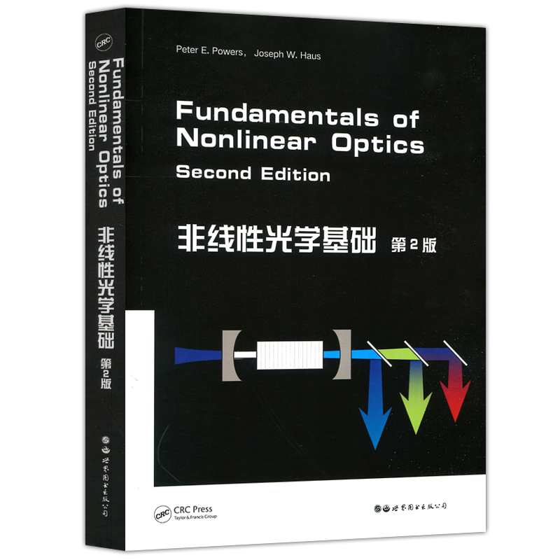 非线性光学基础世界图书出版公司