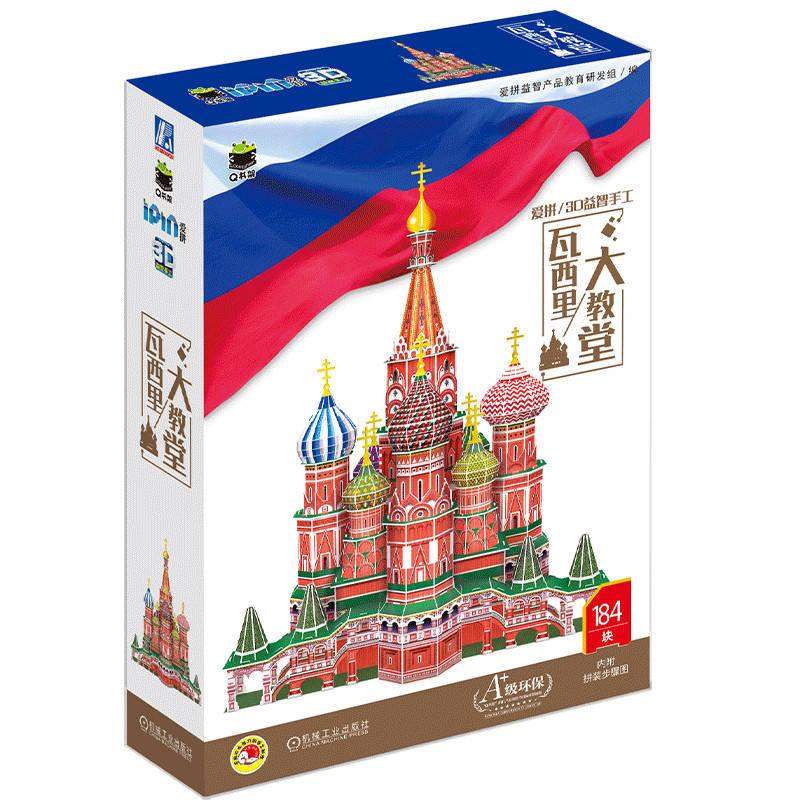 机工  Q书架.爱拼 3D益智手工 瓦西里大教堂