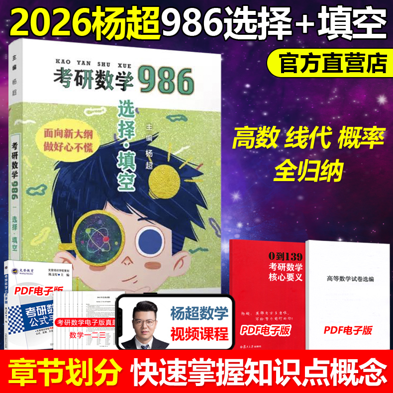 现货杨超2026考研数学986