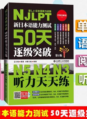 新日语能力测试Njlp单词