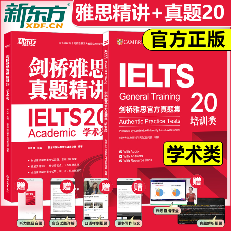 新版 剑20版 新东方剑桥雅思真题20 剑桥雅思官方真题集20学术类IELTS ACADEMIC 剑桥大学雅思考试雅思A类 雅思考试试题真题集