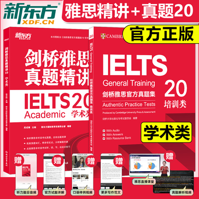 新版 剑20版 新东方剑桥雅思真题20 剑桥雅思官方真题集20学术类IELTS ACADEMIC 剑桥大学雅思考试雅思A类 雅思考试试题真题集