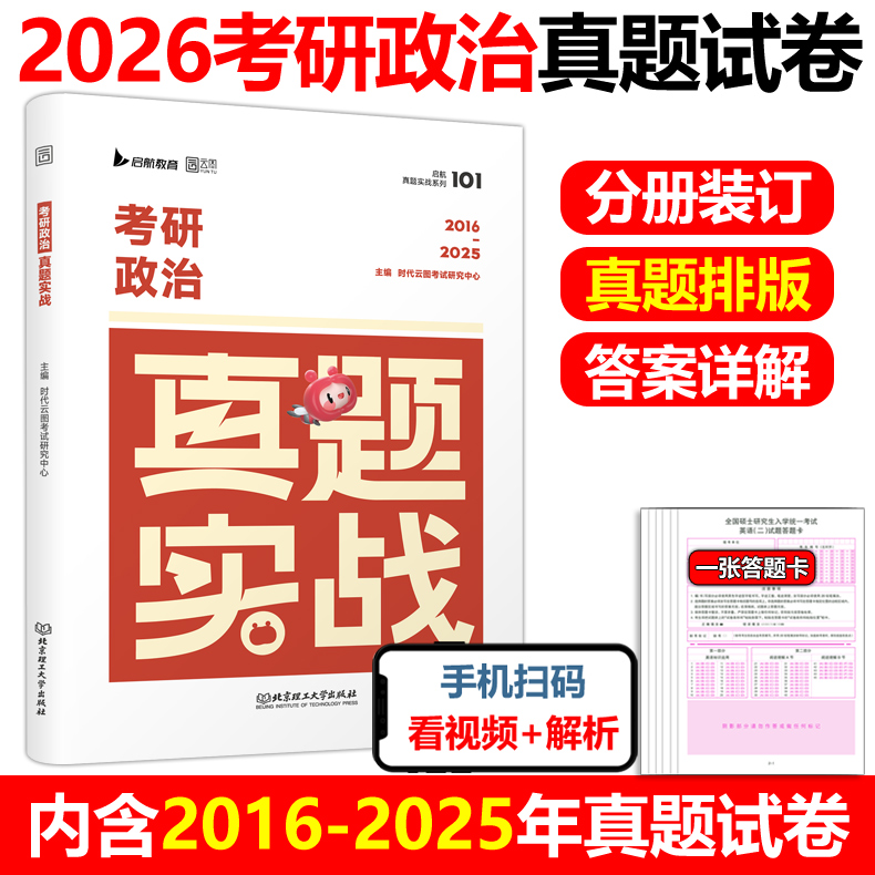 现货2025考研政治历年真题试卷