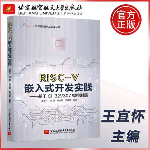 现货RISC-V嵌入式开发实践