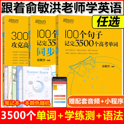 100个句子记完3500个高考单词