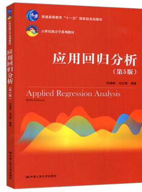 应用回归分析第五版中国人大