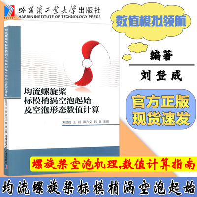 均流螺旋桨标模梢涡空泡起始