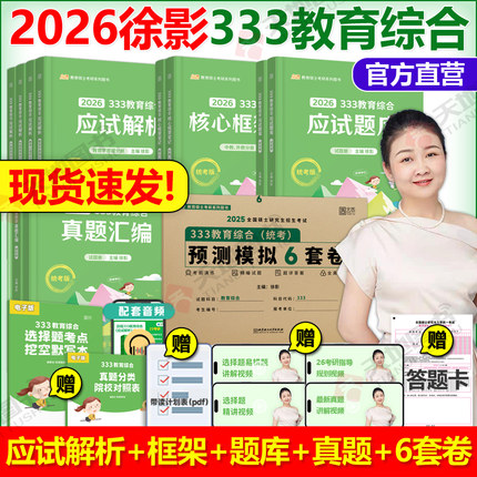 官方现货】凯程333教育综合2026考研凯程333应试解析+真题汇编+框架笔记+题库+6套卷25徐影教育学考研辅导书教材lucky学姐笔记知识