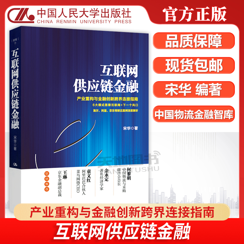 互联网供应链金融宋华