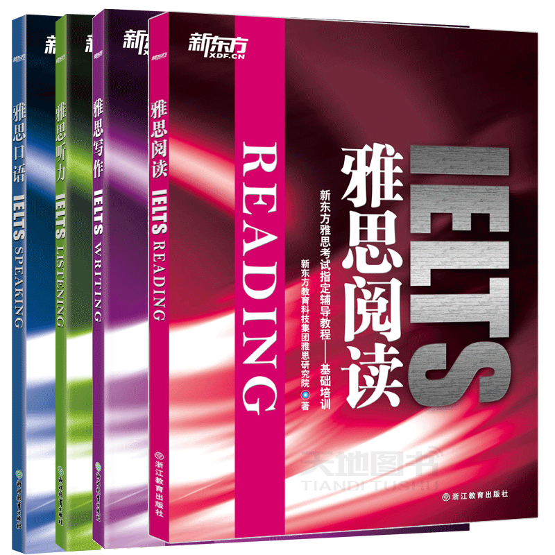 雅思写作+听力+口语+阅读
