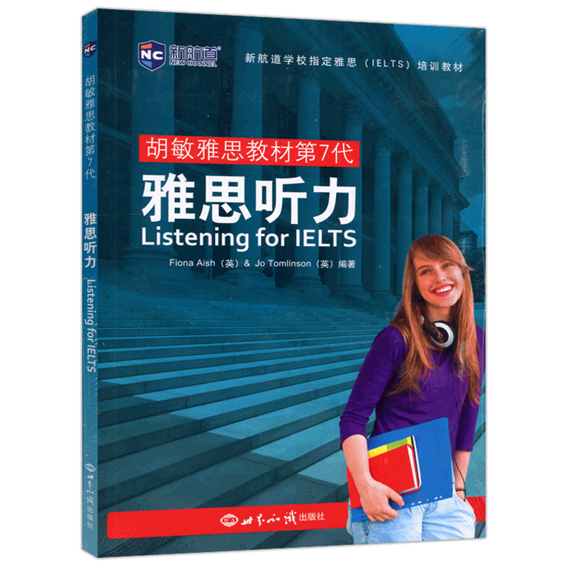 现货包邮 新航道 胡敏雅思教材第7代 雅思听力 Fiona Aish等编 新航道学校指定雅思IELTS培训教材 雅思口语考试 世界知识出版社