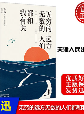 无穷的远方无数的人们都和我有关