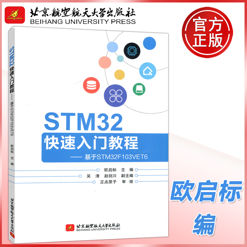 STM32快速入门教程北航