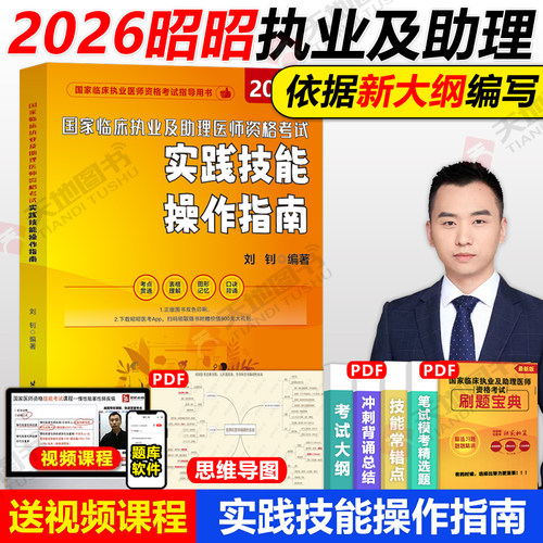 2026昭昭医考实践技能操作指南