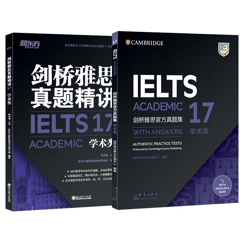 新东方雅思官方真题集17领券