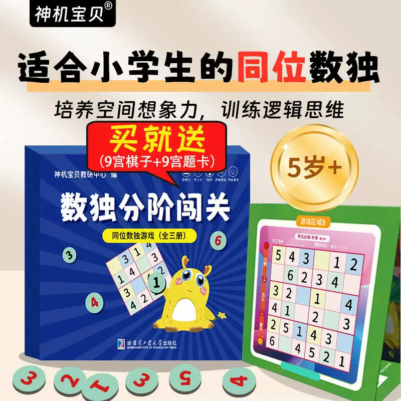 磁性幼儿园入门数独(全三册)