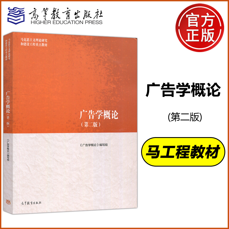 广告学概论第二版第2版