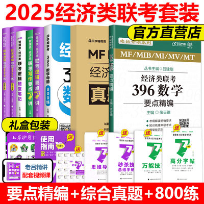 2025数学396要点精编母题800练