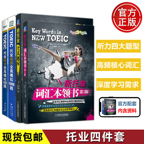TOEIC托业听力全真模拟1000题