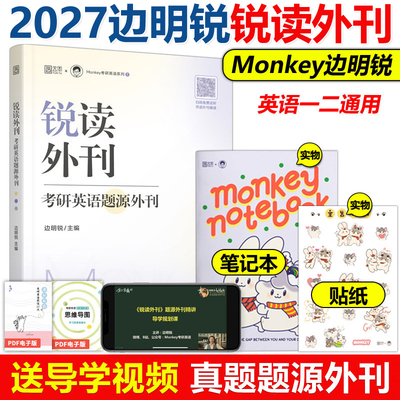2027锐读外刊考研英语题源外刊