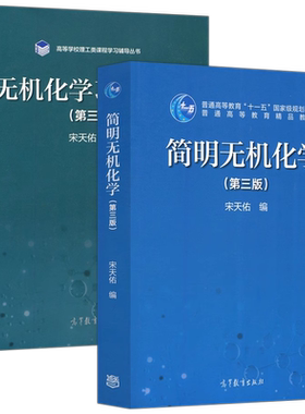 简明无机化学+无机化学习题解析