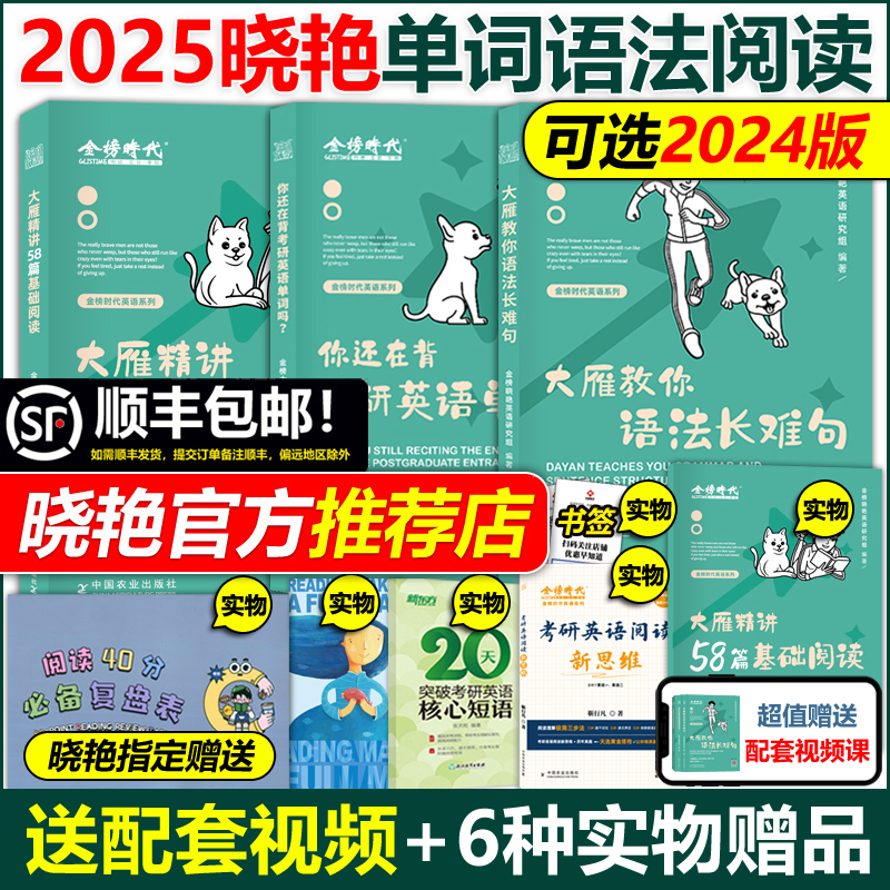 送视频】刘晓艳2025考研英语一英二大雁教你语法长难句带你记单词刘晓燕你还在背单词吗不就是语法和长难句吗2024词汇阅读58篇写作 书籍/杂志/报纸 考研（新） 原图主图