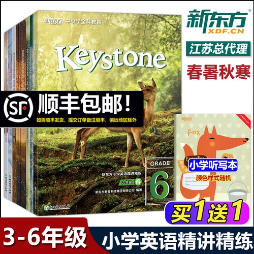 小学英语精讲新东方六年级