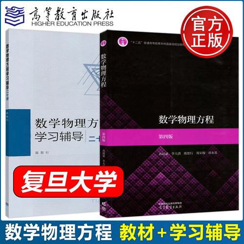 现货数学物理方程第四版