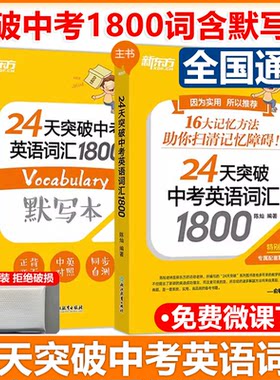 现货中考英语词汇1800