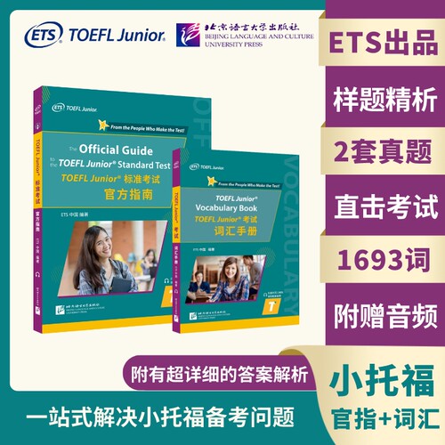 TOEFLJunior考试现货包邮