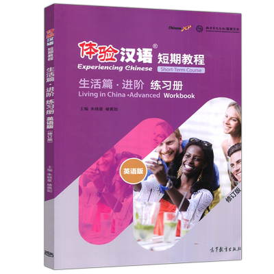 现货体验汉语短期修订版