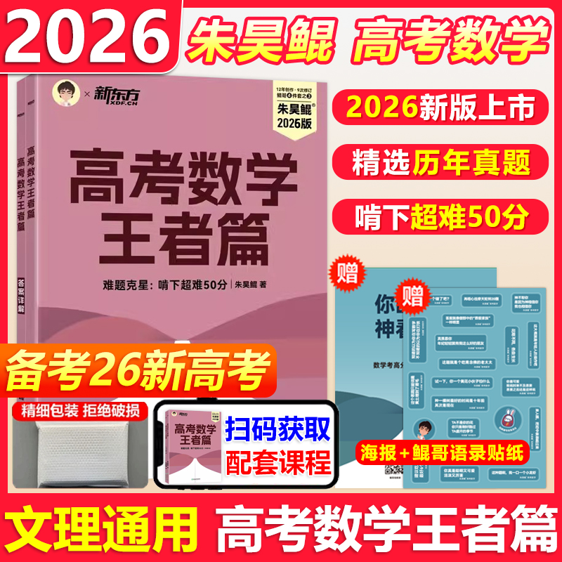 朱昊鲲高考数学讲义王者篇
