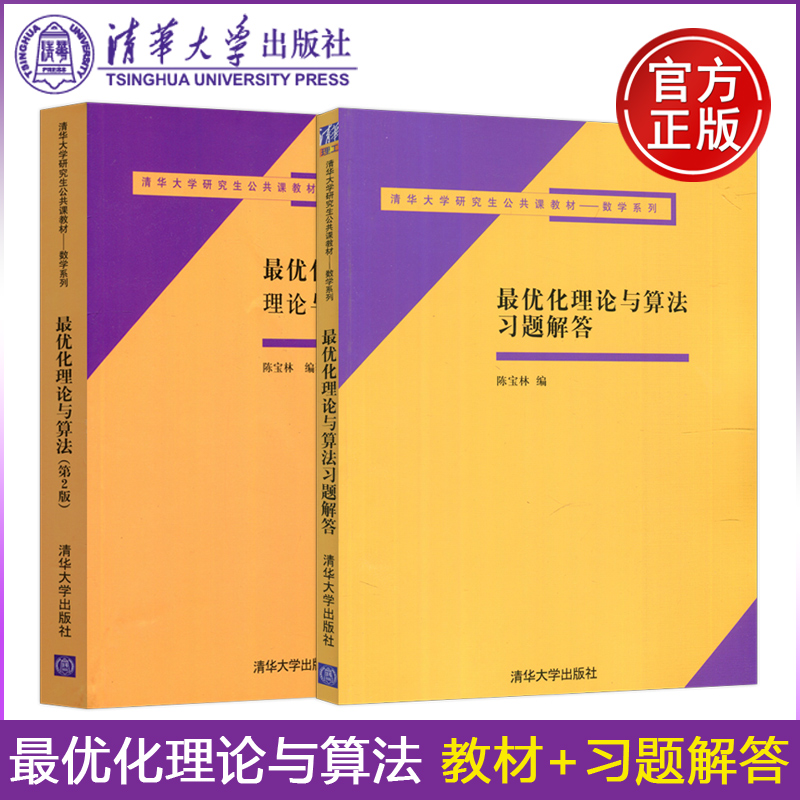 化理论与算法清华大学出版社