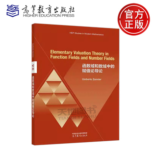 函数域和数域赋值论导论 英文版Umberto Zannier ElementaryValuationTheoryin FunctionFields and Number Fields 高等教育出版社