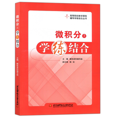 现货微积分上解忧资料编写组