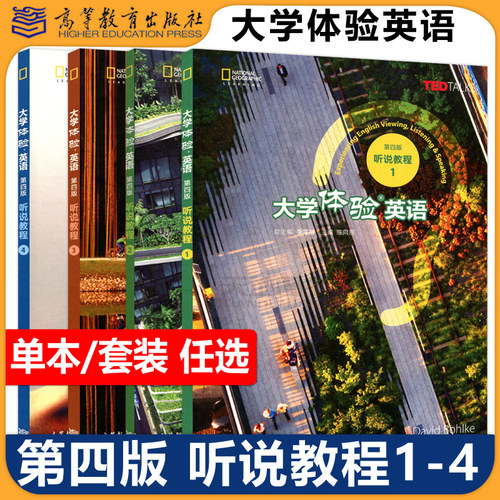 大学体验英语第四版听说教程