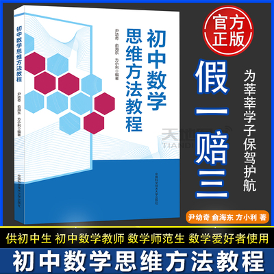 初中数学思维方法教程尹幼奇