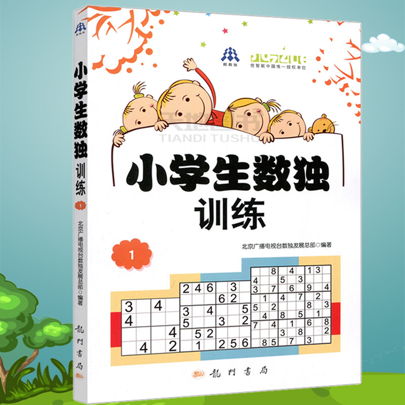 科学 小学生数独训练1  3-6-9岁儿童智力潜能开发幼儿数学思维训练