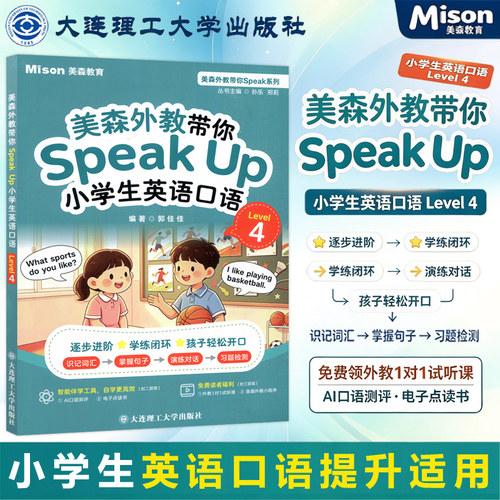 美森外教带你SpeakUp小学生英语