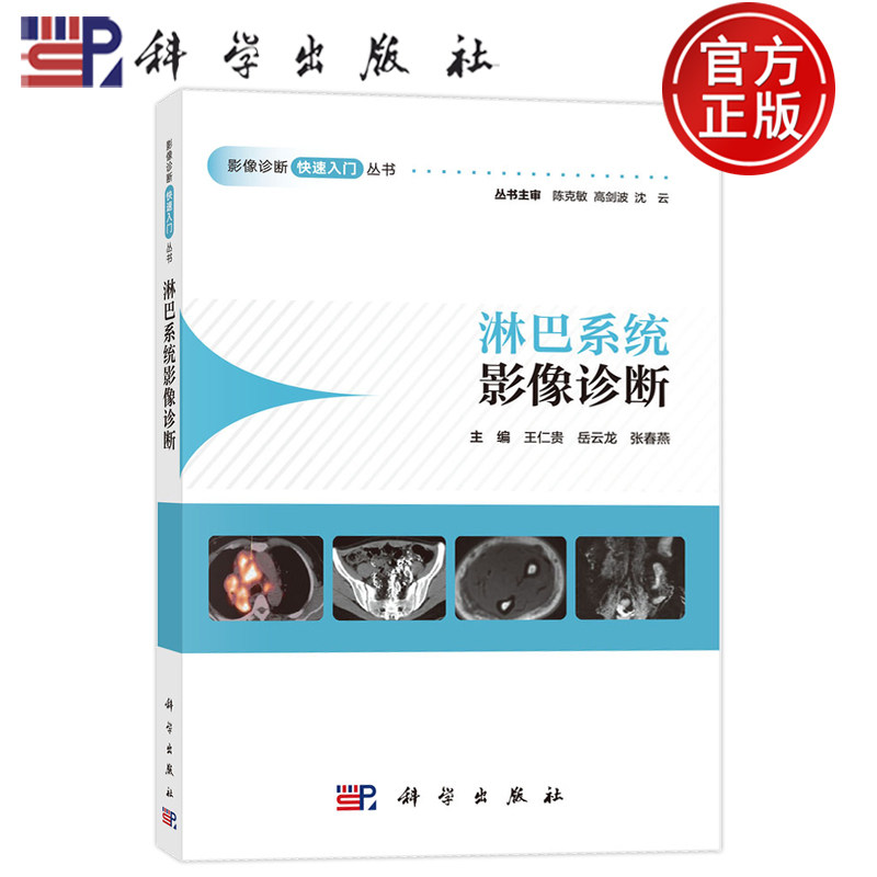 科学出版社官方直营正版