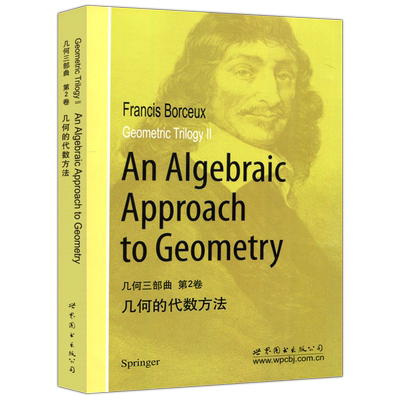 几何三部曲第2卷影印版