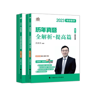 官方新版】2026汤家凤考研数学二数一数三历年真题全解析 26考研1987-2025真题试卷详解 可配1000题张宇真题大全解李永乐1800题