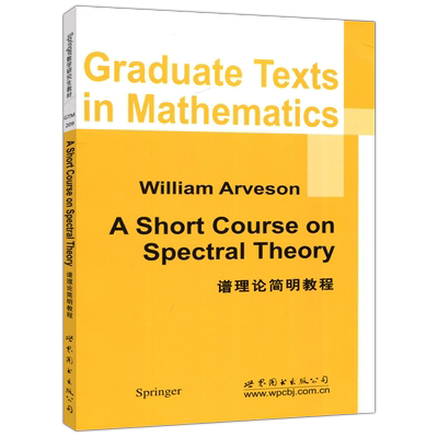 谱理论简明教程影印版
