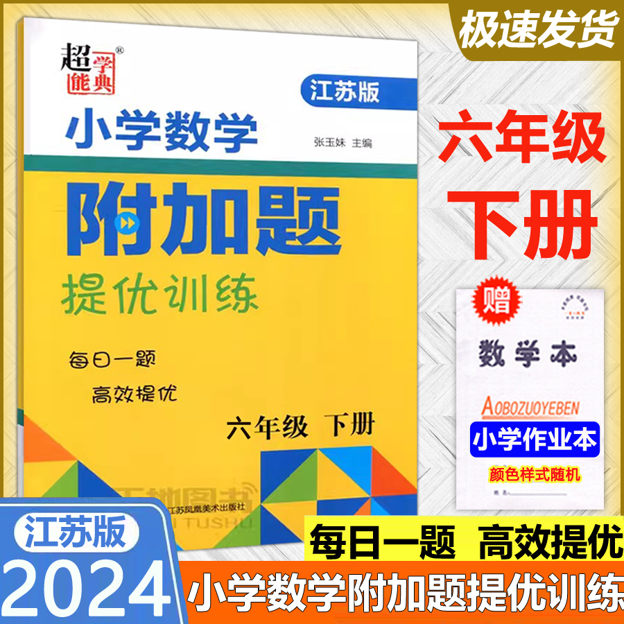 现货2023春新版超能学典