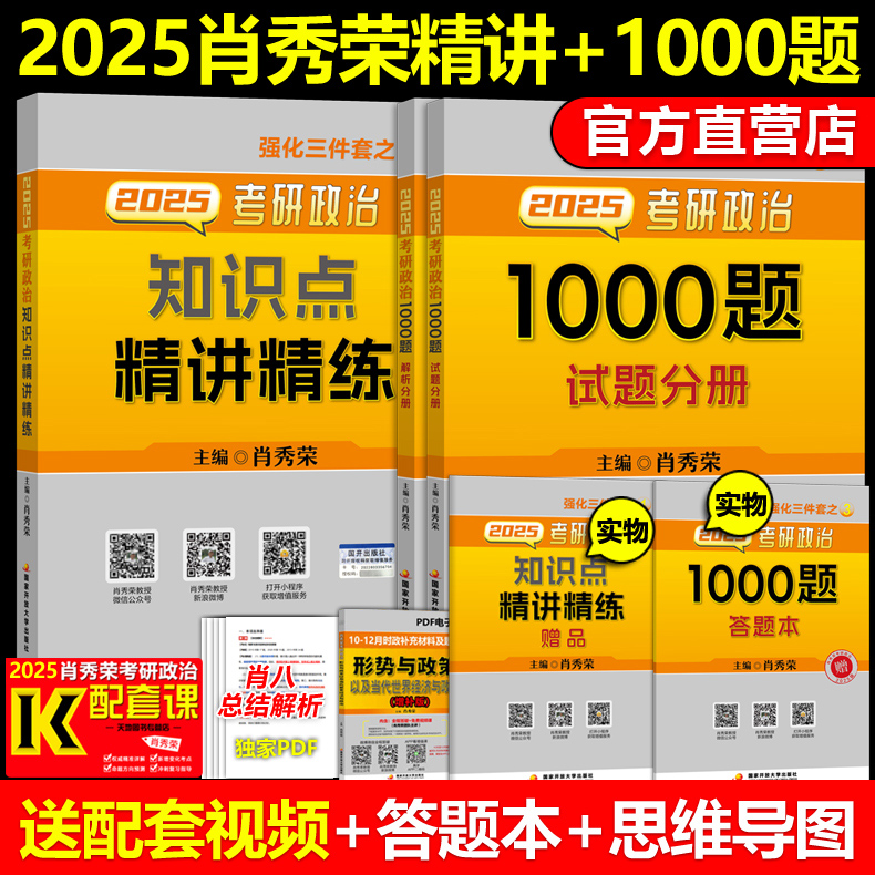 官方店【送时间轴】2025肖秀荣考研政治精讲精练+肖秀荣1000题肖秀容25考研101思想政治理论可搭徐涛核心考案肖四肖八腿姐全套2024 书籍/杂志/报纸 考研（新） 原图主图