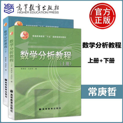 数学分析教程上册+下册