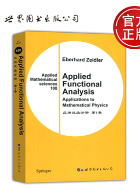 现货包邮 应用泛函分析 第1卷第一卷 泽德勒 Applied Functional Analysis 数学经典教材 Eberhard Zeidler 世界图书出版公司
