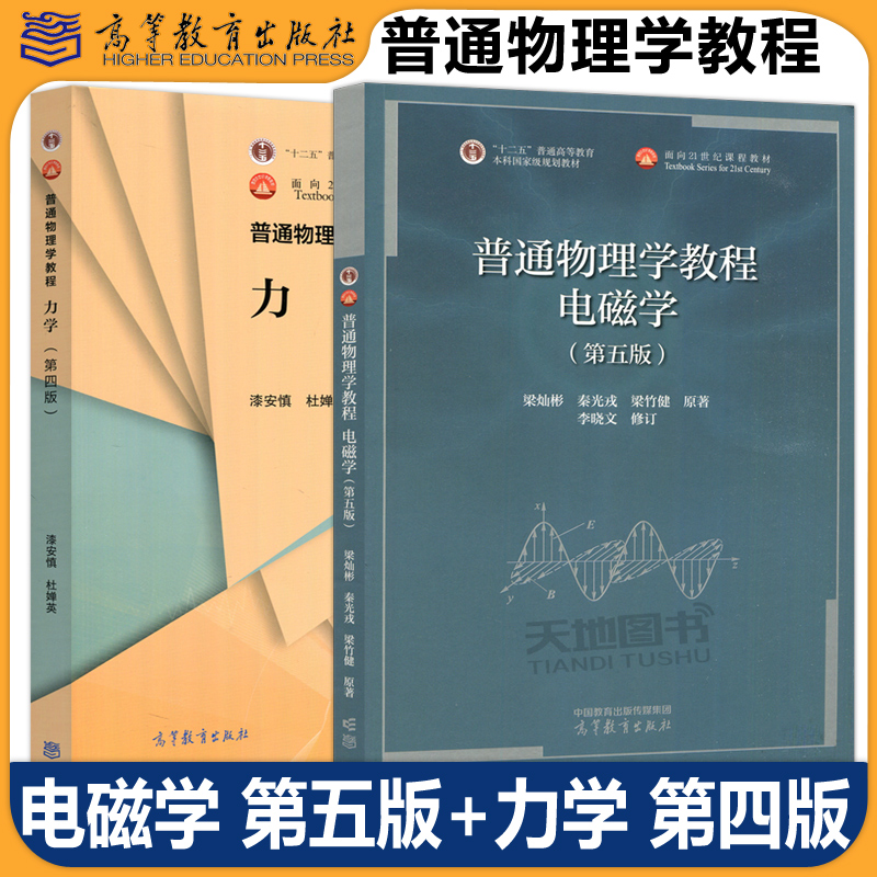 现货包邮普通高等教育出版社